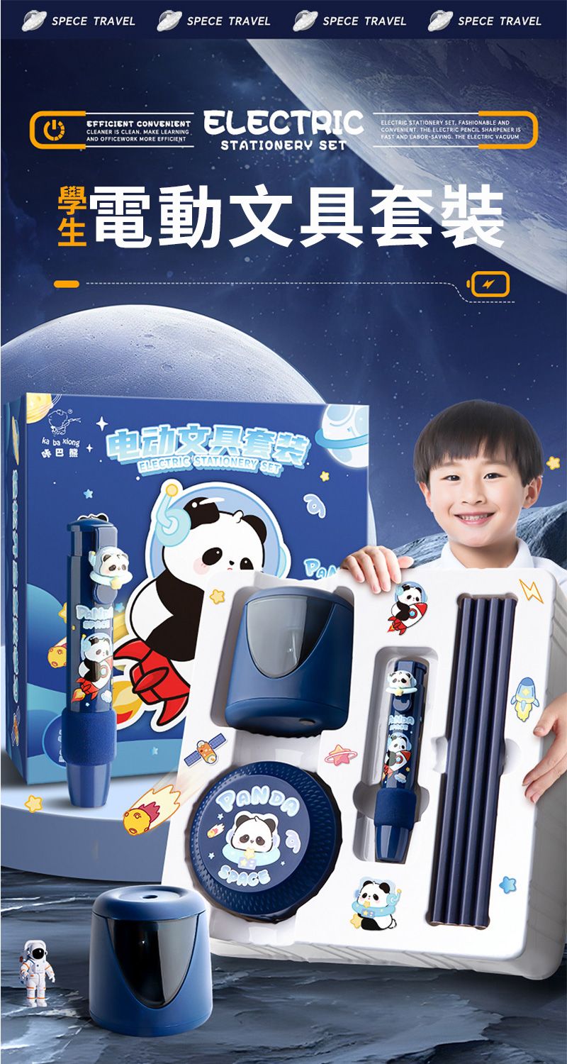 SPECE TRAVELSPECE TRAVELSPECE TRAVELSPECE TRAVELEFFICIENT CONVENIENTCLEANER  CLEAN MAKE LEARNINGAND OFFICEWORK MORE EFFICIENTELECTRICSTATIONERY SETELECTRIC STATIONERY SET, FASHIONABLE ANDCONVENIENT THE ELECTRIC PENCIL SHARPENER ISFAST AND LABOR-SAVING THE ELECTRIC VACUUM電動文具套裝ka ba ELECTRIC STATIONERY SET