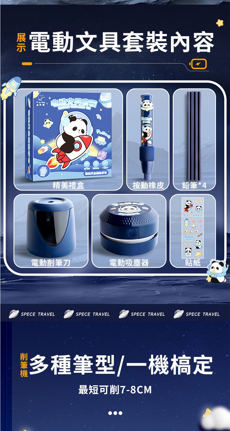 票 電動文具套裝內容精美禮盒按動橡皮鉛筆*4電動削筆刀電動吸塵器貼紙SPECE TRAVELSPECE TRAVELSPECE TRAVELSPECE TRAVEL多種筆型/一機最短可削7-8CM
