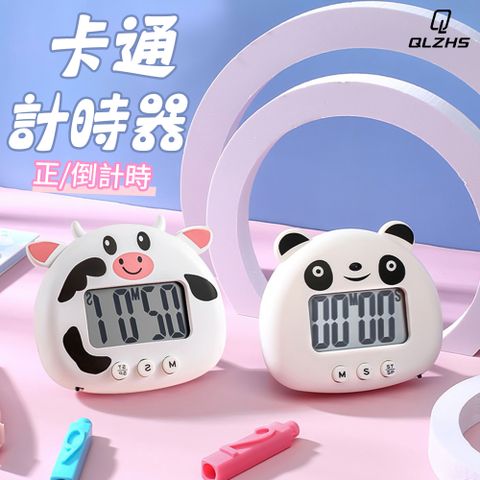 QLZHS 卡通學生計時器