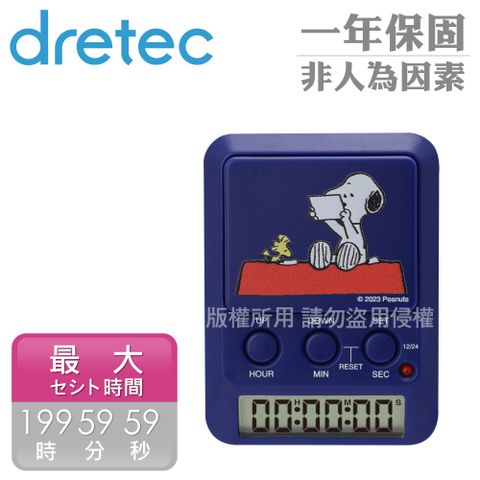 【日本dretec】Snoopy史努比聯名款_日本多用途學習時間計時器-海軍藍(T-590NVPN)