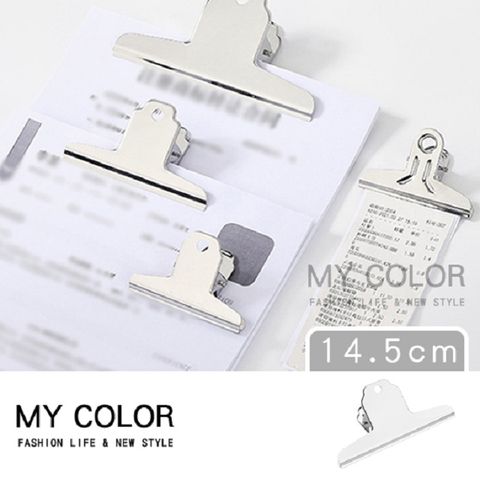 MY COLOR 【3入】不鏽鋼文件夾(14.5cm山形夾)【S016】
