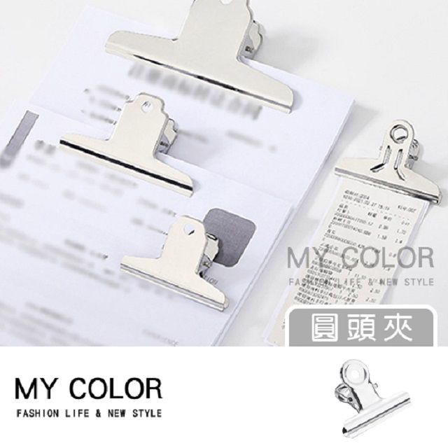 My Color  【3入】不鏽鋼文件夾(5cm圓頭夾)【S016】