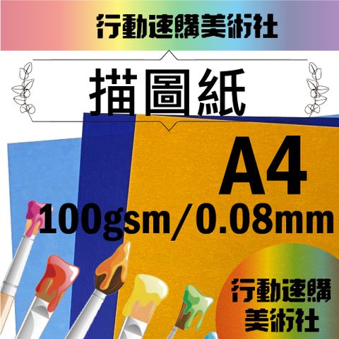 【克林】描圖紙100gsm(深寶藍)A4 每組20張 美術紙 藝術紙 進口紙 紙藝 素材紙 特殊紙