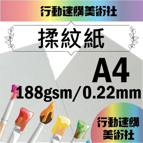 CLEAN 克林 揉紋紙 A4 21*29.7cm 每組20張 美術紙 藝術紙 進口紙 紙藝 素材紙 特殊紙