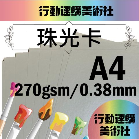 CLEAN 克林 珠光卡 A4 21*29.7cm 每組20張 美術紙 藝術紙 進口紙 紙藝 素材紙 特殊紙