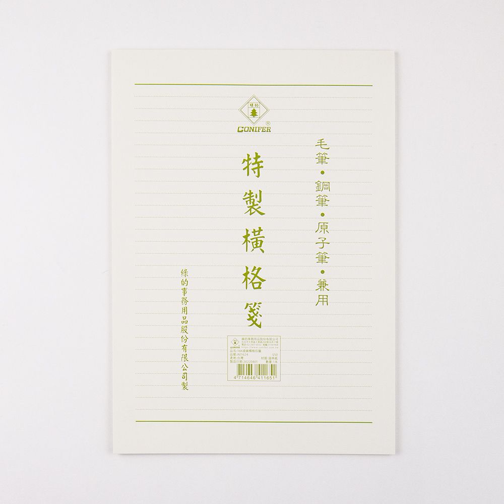 CONIFER 綠的事務 16K虛線橫格信籤 信紙