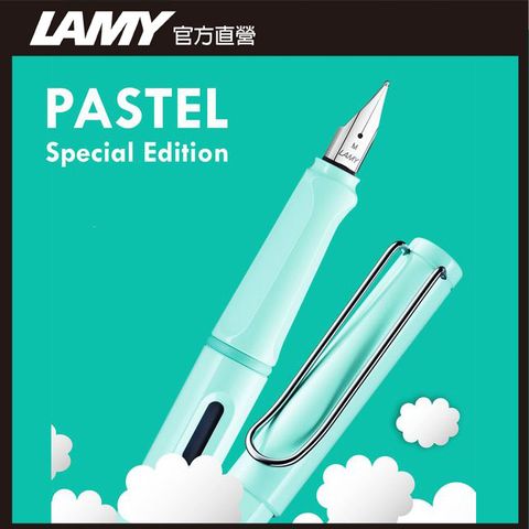 LAMY 【雷雕免費刻字】 SAFARI 狩獵者系列 鋼筆客製化 - 天空藍