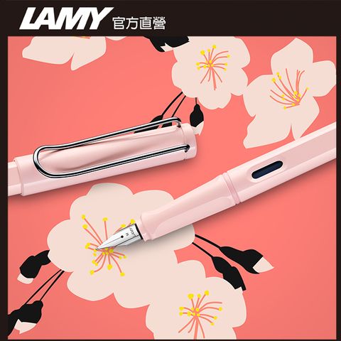 LAMY 【雷雕免費刻字】 SAFARI 狩獵者系列 鋼筆客製化 - 櫻花粉