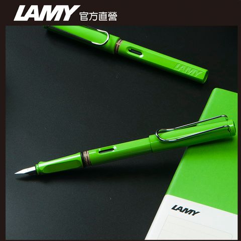 LAMY 【雷雕免費刻字】 SAFARI 狩獵者系列 鋼筆客製化 - 綠色