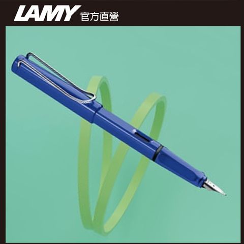 LAMY 【雷雕免費刻字】 SAFARI 狩獵者系列 鋼筆客製化 - 藍色