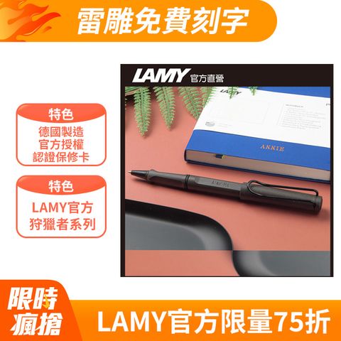 LAMY 【雷雕免費刻字】 SAFARI 狩獵者系列 鋼珠筆 - 霧黑