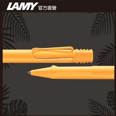 【雷雕免費刻字】LAMY SAFARI 狩獵者系列 限量 芒果黃 原子筆