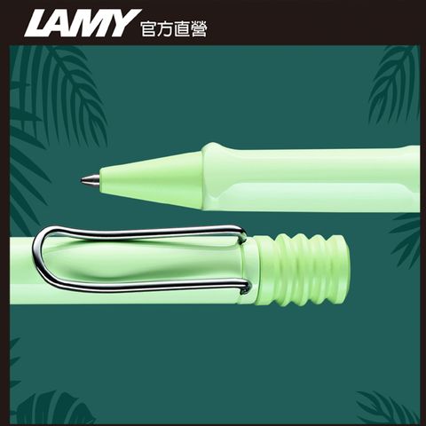 【雷雕免費刻字】LAMY SAFARI 狩獵者系列 限量 薄荷綠 原子筆