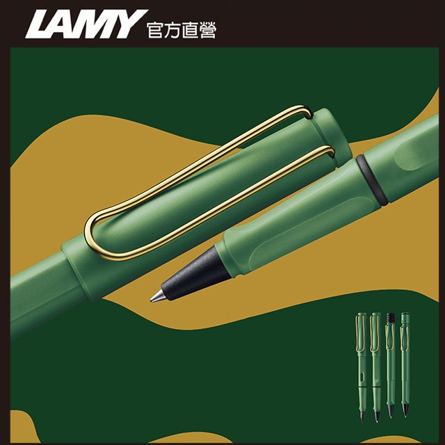 LAMY  SAFARI狩獵者系列 限量 鋼珠筆  GREEN GOLD 復古綠金夾 (限量獨家筆盒)