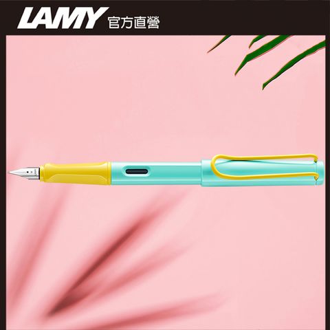 LAMY 【雷雕免費刻字】 2024全球限量 SAFARI狩獵者系列 限量2024 - pina colada 熱帶風情 鋼筆