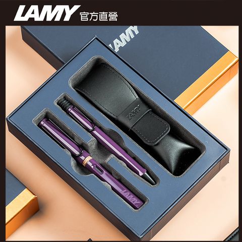 【雷雕免費刻字】 LAMY SAFARI 狩獵者系列 雙入筆套禮盒 - 黑莓紫羅蘭 鋼筆 + 原子筆