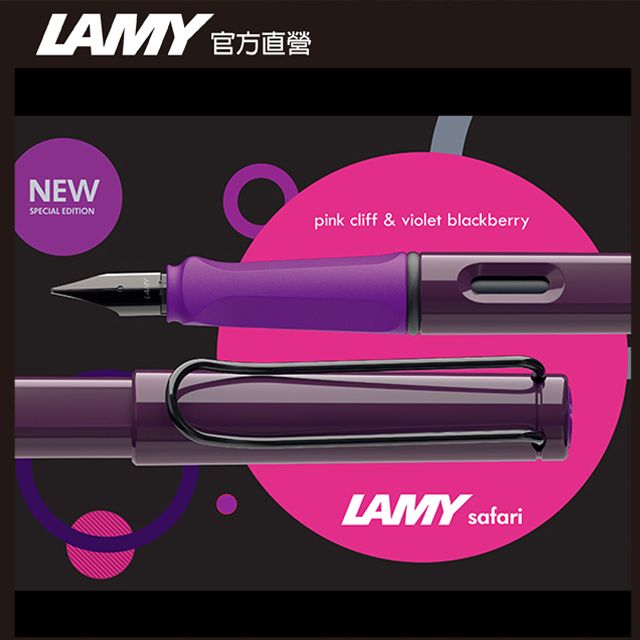 LAMY 【雷雕免費刻字】 SAFARI 狩獵者系列 雙入筆套禮盒 - 黑莓紫羅蘭 鋼筆 + 原子筆