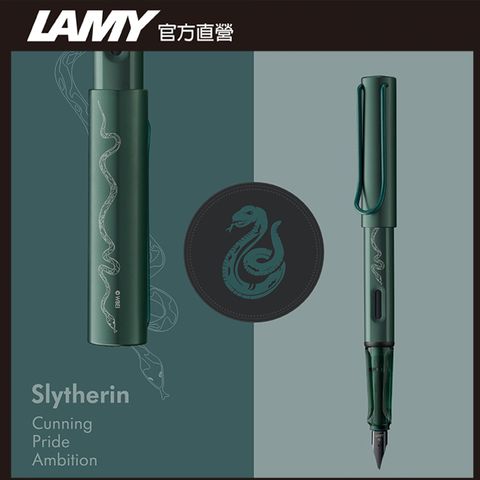 LAMY 【雷雕免費刻字】  AL STAR恆星系列 限量 哈利波特 Harry Potter 史萊哲林 綠色 鋼筆