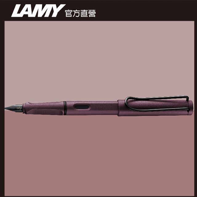 LAMY 【雷雕免費刻字】  SAFARI 狩獵者系列 七彩鋼筆禮盒 - 2025 scralet 紫紅色