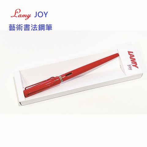 LAMY Joy系列 藝術鋼筆(1.5mm)草莓紅