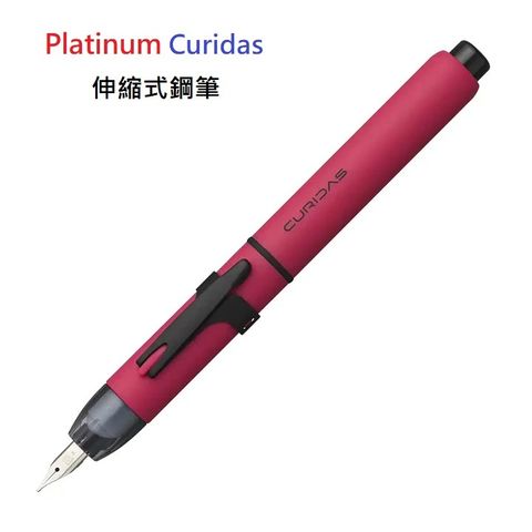 Platinum 白金 日本牌CURIDAS 按壓式鋼筆PKN-9000 紅桿