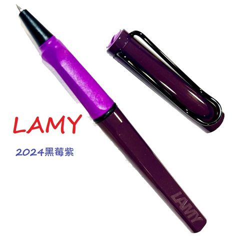 LAMY 限量版20周年2024紀念鋼珠筆 黑莓紫羅蘭