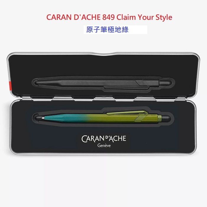  卡達 CARAN DACHE 849 CLAIM YOUR STYLE 第五代原子筆849.587