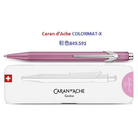 卡達 CARAN DACHE 849 COLORMAT-X 2023 金屬色原子筆 粉色849.591