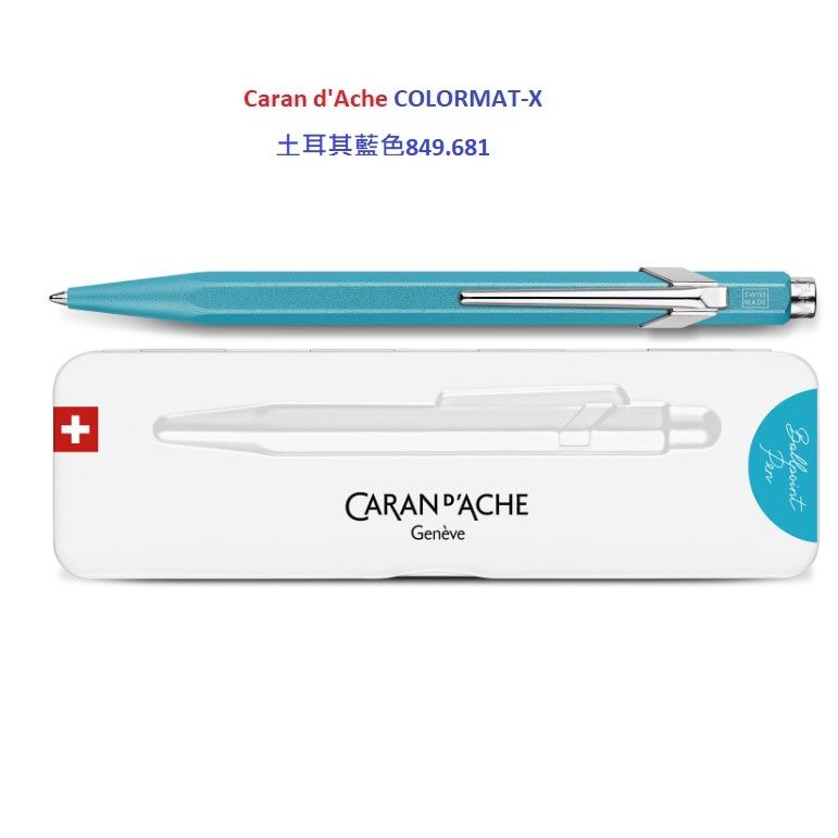  卡達 CARAN DACHE 849 COLORMAT-X 2023 金屬色原子筆土耳其藍色849.681