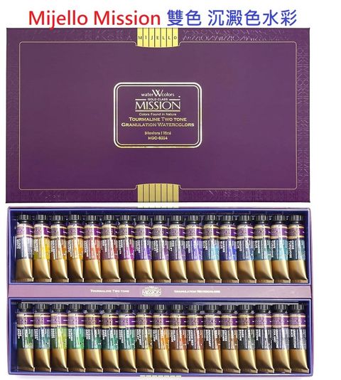 韓國 MIJELLO 美捷樂 MISSION 雙色 沉澱色水彩 盒裝 15ml 34色