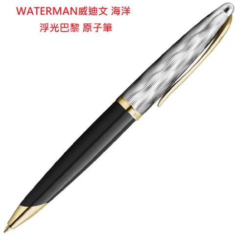 WATERMAN 威迪文 WATERMAN威迪文 海洋系列 浮光巴黎 原子筆