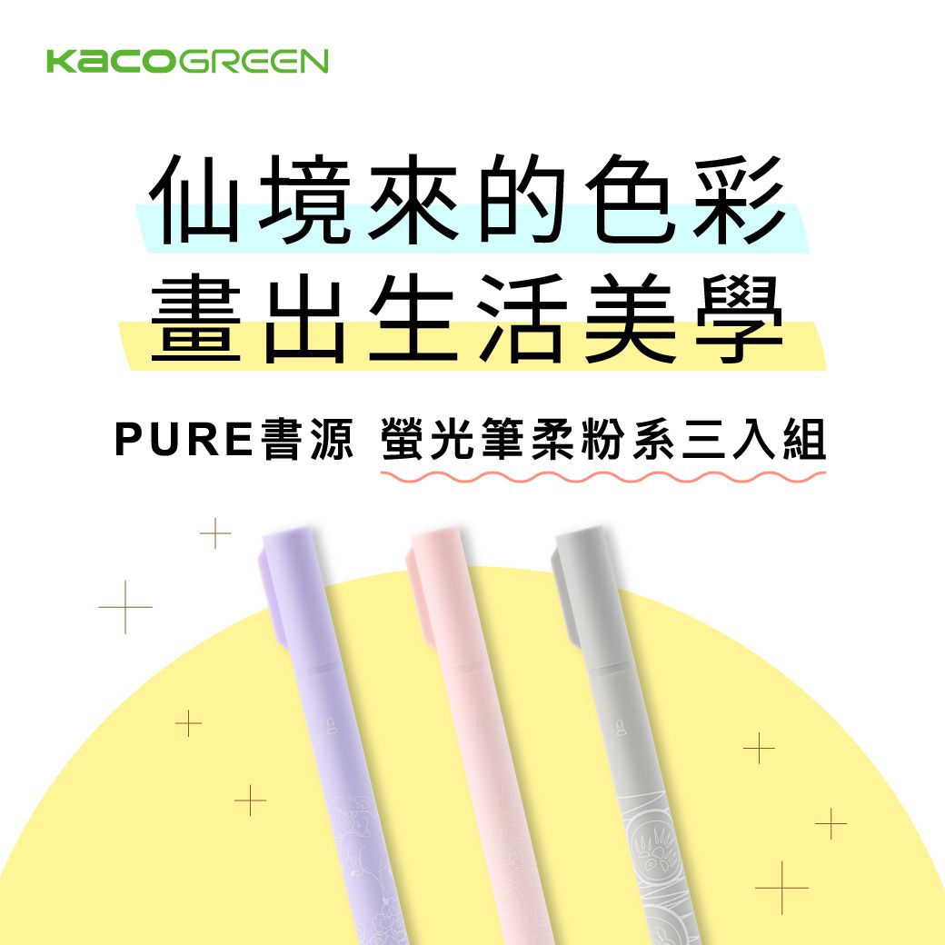 仙境來的色彩畫出生活美學PURE書源 螢光筆柔粉系三入組