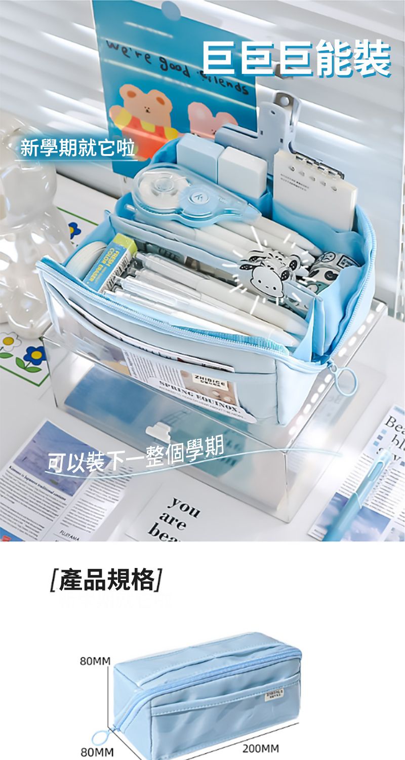 巨巨巨能裝were  ends新學期就它啦 SPRING 可以裝下一整個學期youare產品規格]80MM80MM200MM