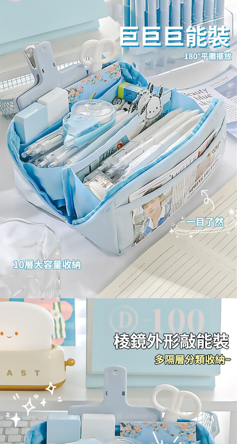 clean10層大容量收納AST巨巨巨能裝180°平攤擺放THEBeautyblue一目了然D-100棱鏡外形敲能裝d clean多隔層分類收納~