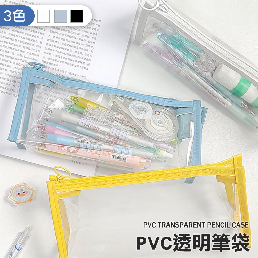  考試透明筆袋 (文具收納袋)