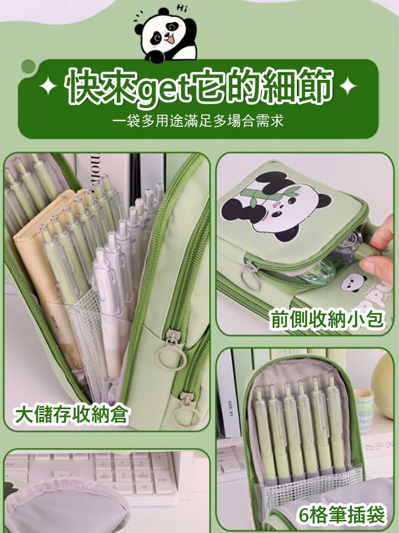 Hi·快來get的細節一袋多用途滿足多場合需求大儲存收納倉前側收納小包6格筆插袋