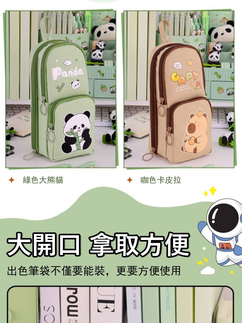 Panda綠色大熊貓咖色卡皮拉大開口 拿取方便出色筆袋不僅要能裝,更要方便使用E IS MORE