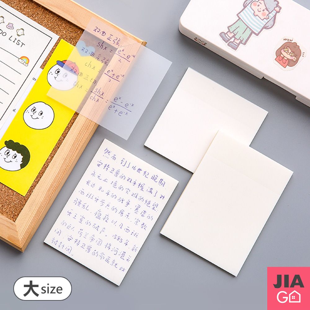 JIAGO  透明便利貼-大號 7*9.5cm(4包/組)