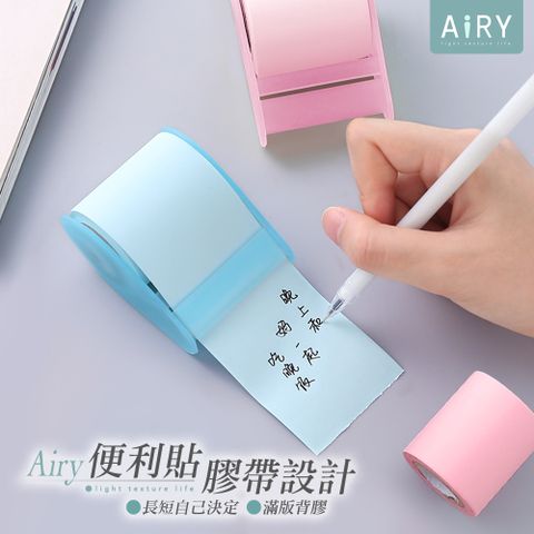 【AIRY】紙捲可撕便利貼