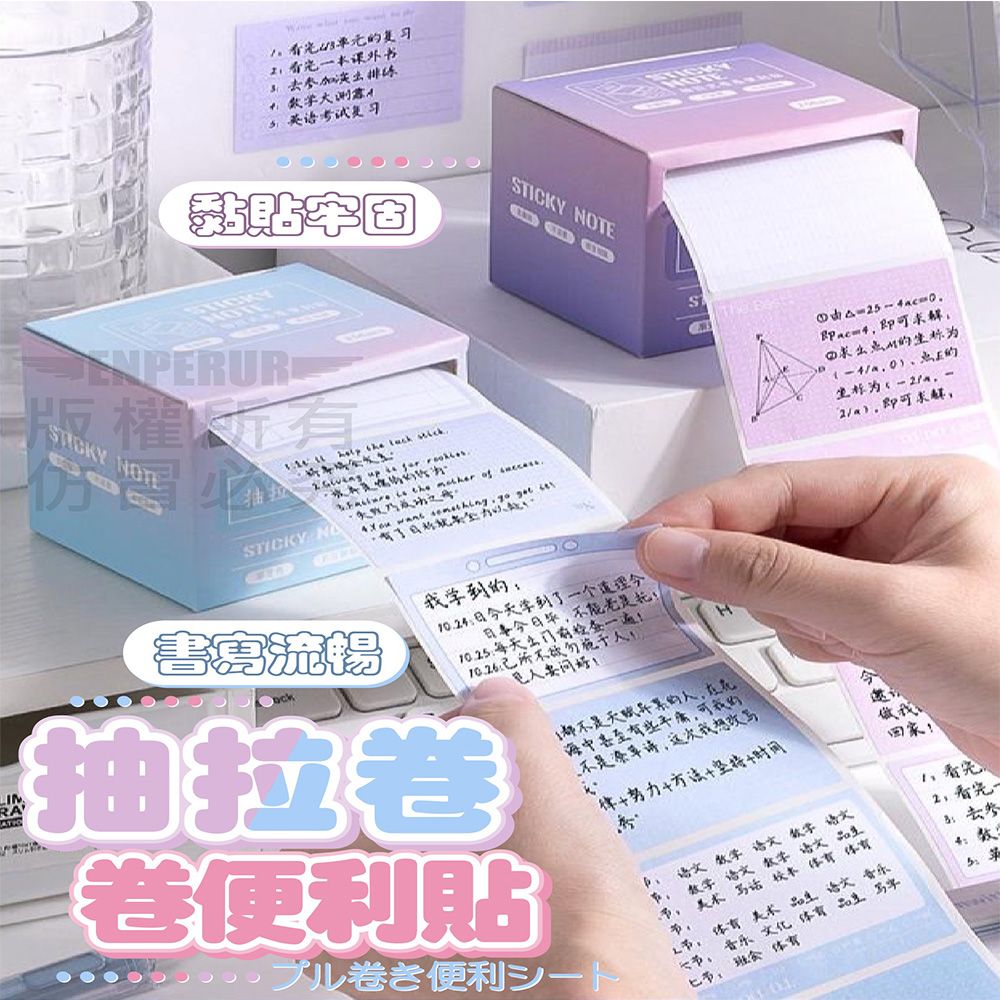  黏性強抽拉式便利貼-1卷256貼/盒(8款格式) 黏貼紙 便條紙 便簽紙 N次貼