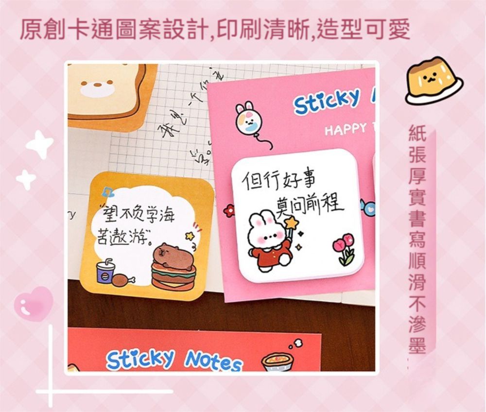 原創卡通圖案設計,印刷清晰,造型可愛我StickyHAPPY但行好事莫问前程 望负学海苦遨游。Sticky Notes不