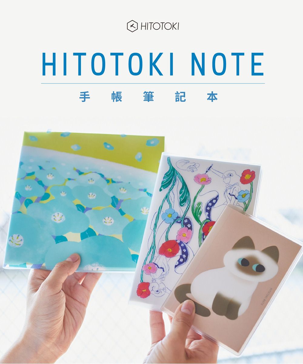 HITOTOKIHITOTOKI NOTE手帳筆記本