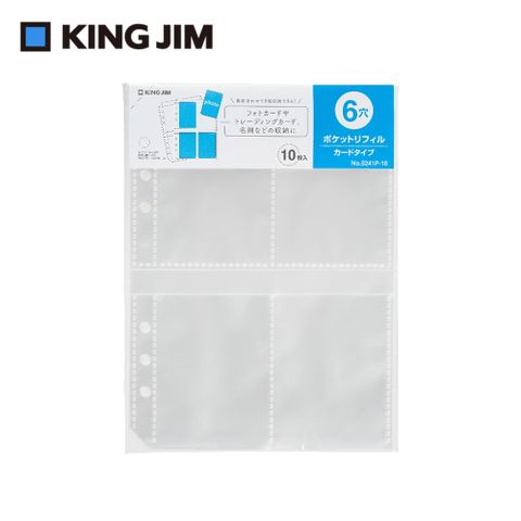 【KING JIM】大人貼紙收集活頁本 補充內頁(6孔) 卡片尺寸