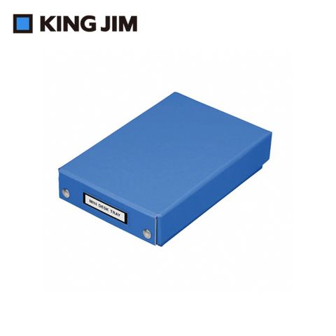 KING JIM 迷你桌面收納盒 藍