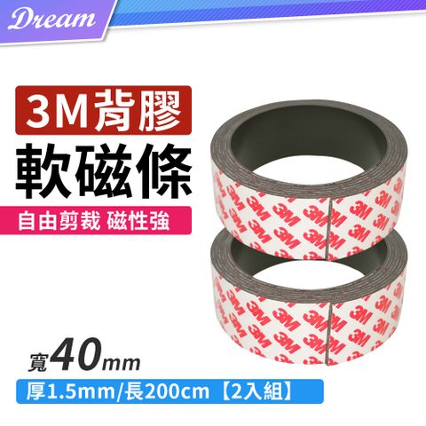 磁鐵膠帶【40mm/2米-2入組】軟磁鐵 磁條 磁鐵貼