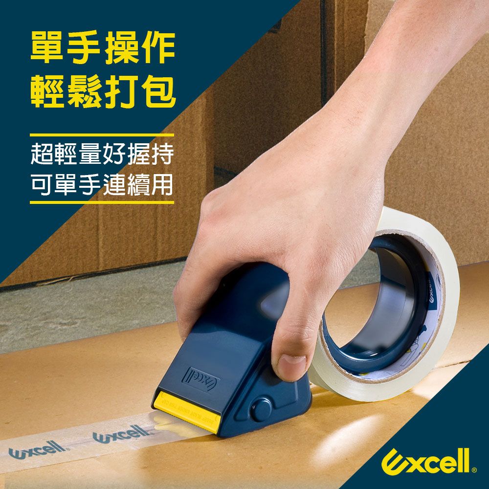 單手操作輕鬆打包超輕量好握持可單手連續用 excell