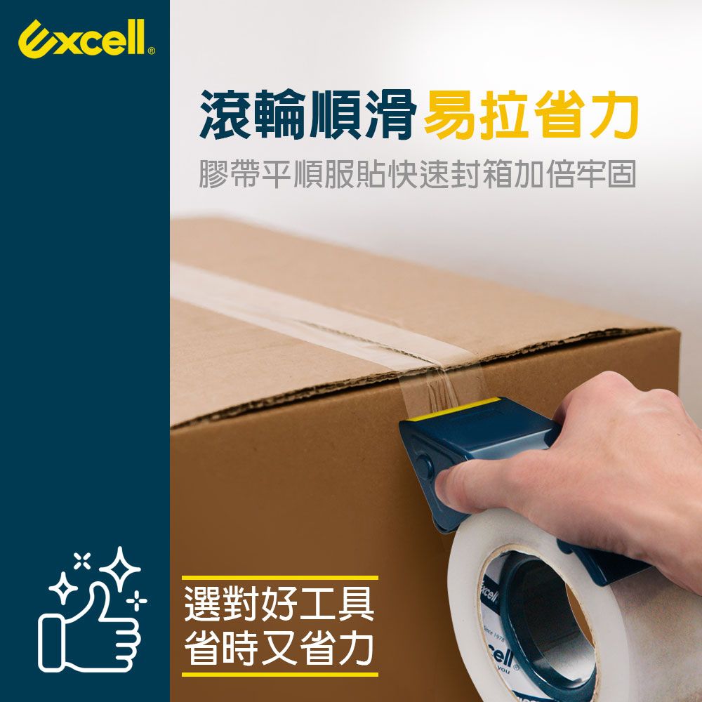 Excell ET-2508切膠器50mm寬內附1捲36M膠帶