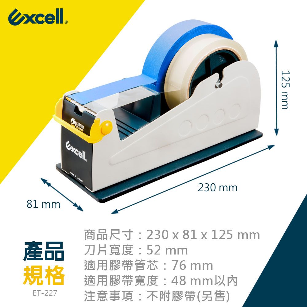 Ecell 0000230 mm125 mm81 mm產品商品尺寸:230x81 x 125 mm刀片寬度:52 mm規格適用膠帶管芯:76 mm適用膠帶寬度:48 mm以內ET-227 注意事項:不附膠帶(另售)