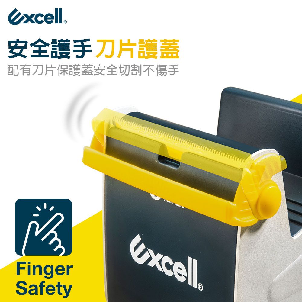 excell 安全護手刀片護蓋配有刀片保護蓋安全切割不傷手FingerSafetyxcell®