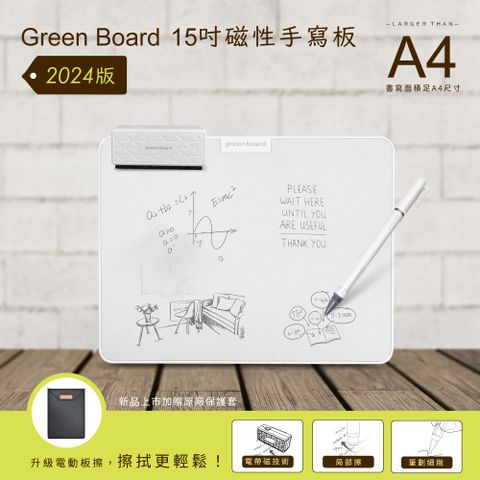 GREEN BOARD 15吋磁性手寫板 2024全新升級版 (局部清除電紙板 磁性畫板 記事板 塗鴉板)-贈原廠保護套